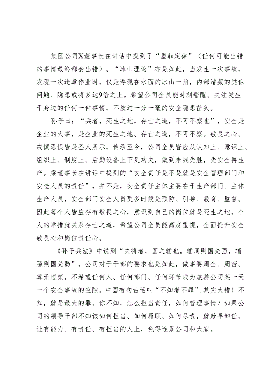 公司董事长在安全反思警示教育大会上的讲话.docx_第2页