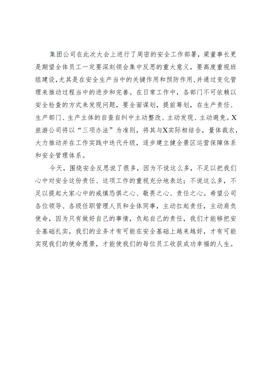 公司董事长在安全反思警示教育大会上的讲话.docx_第3页