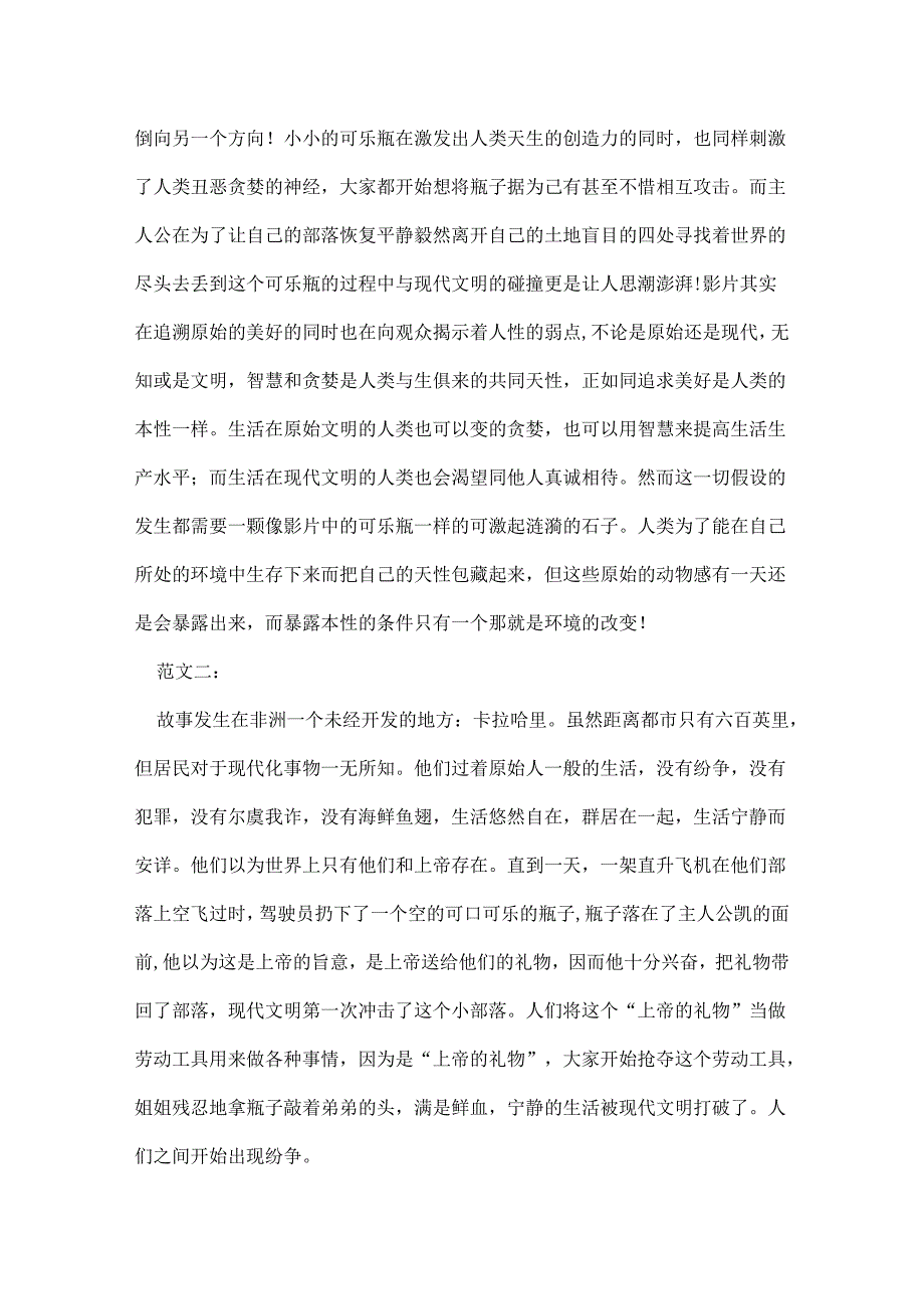 上帝也疯狂观后感.docx_第2页