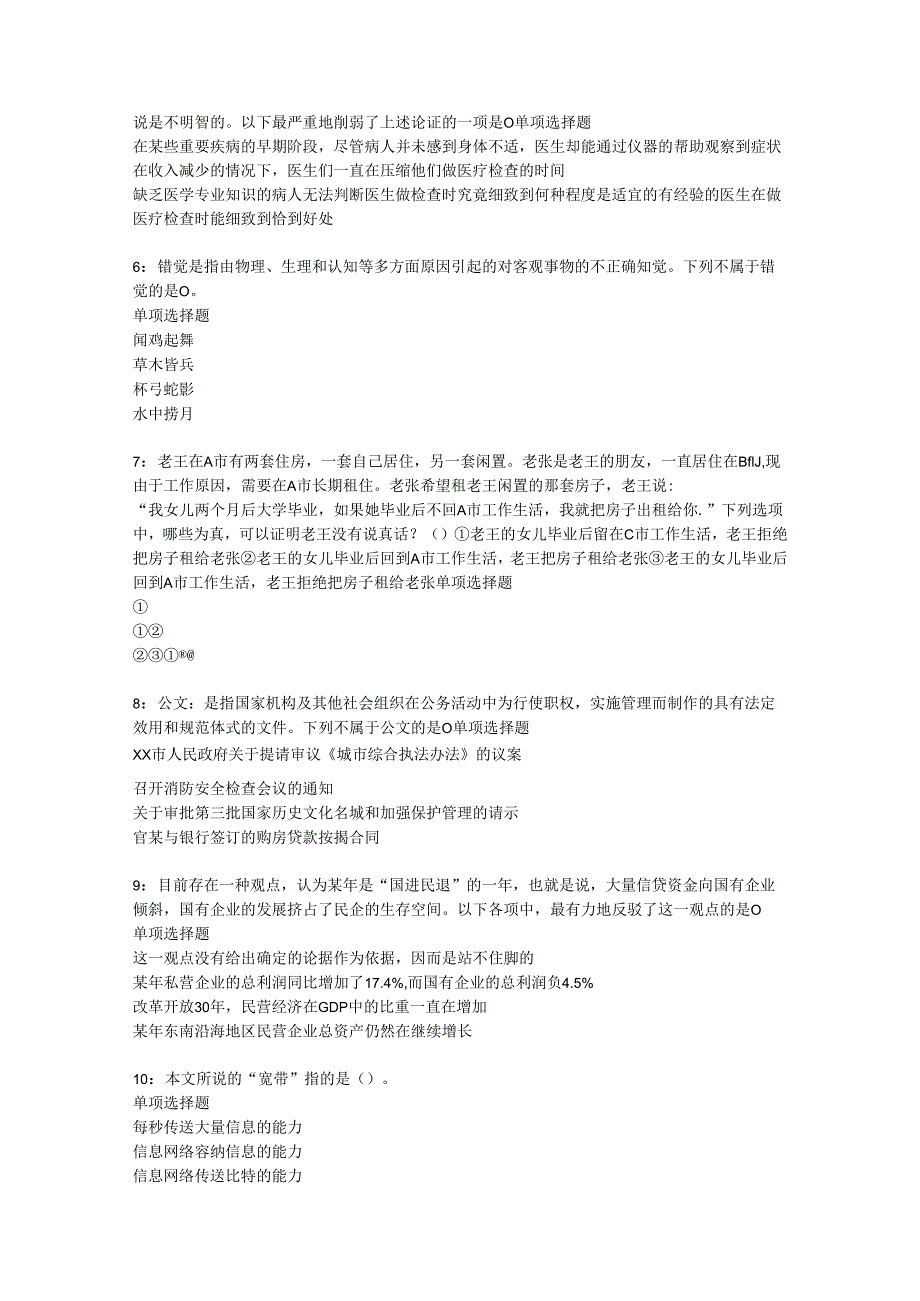 东山2016年事业编招聘考试真题及答案解析【可复制版】.docx_第2页