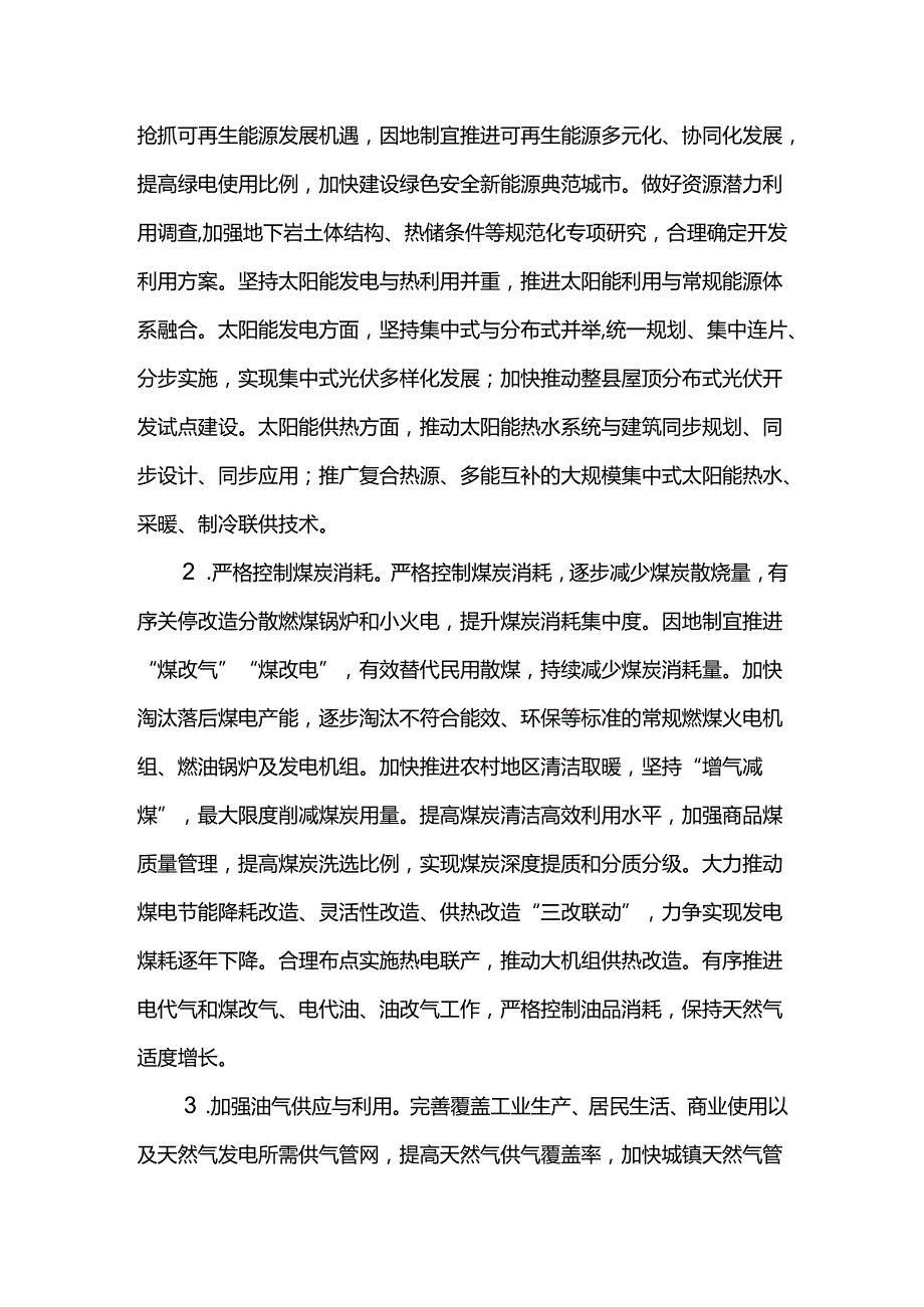 碳达峰工作方案.docx_第3页