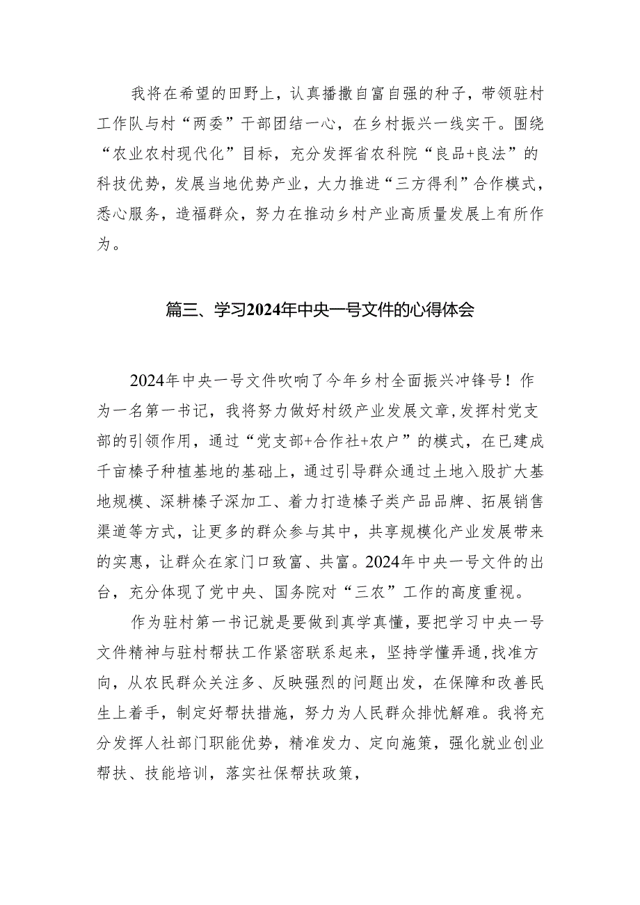 （11篇）学习2024年中央一号文件的心得体会集锦.docx_第3页