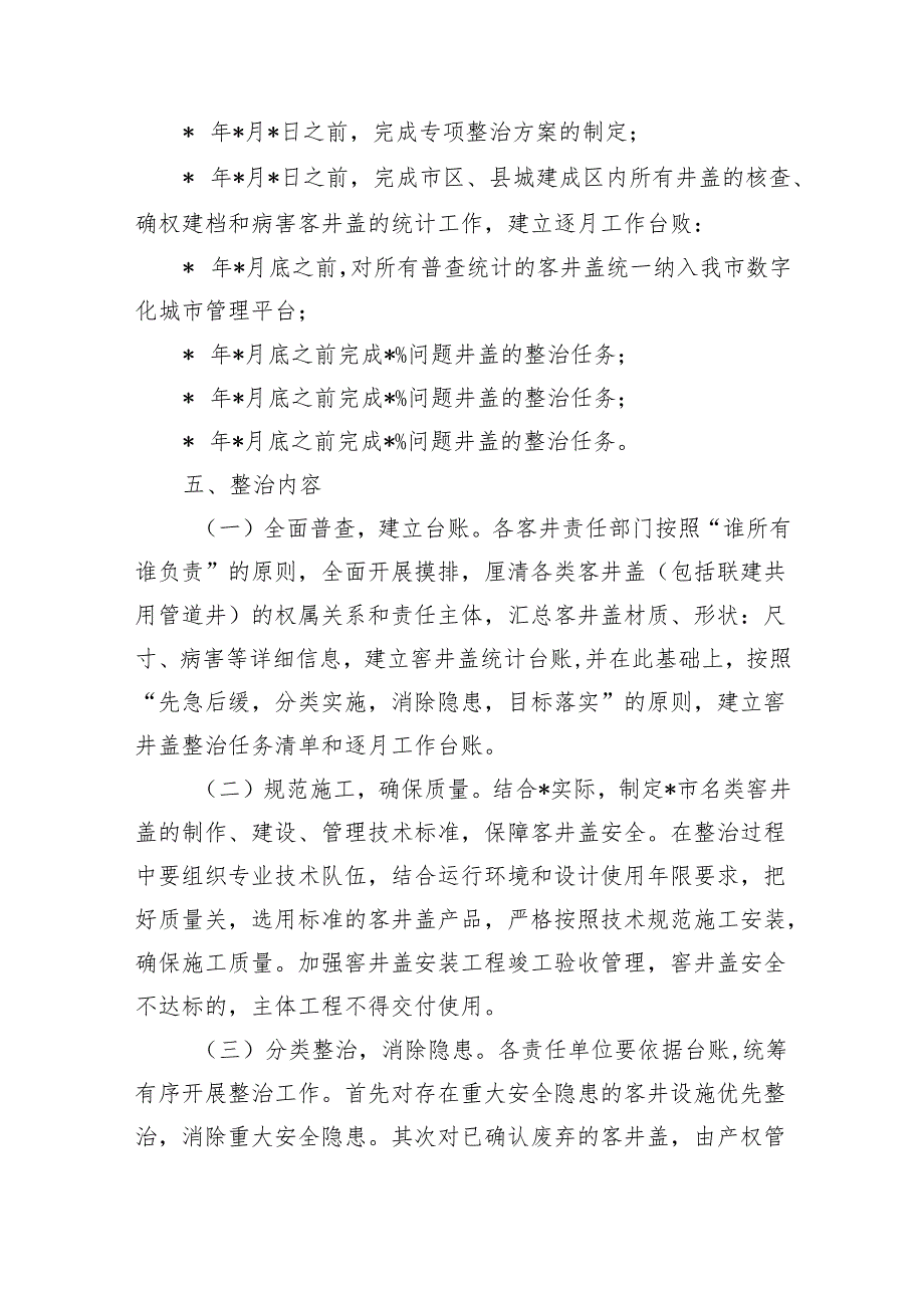 公共区域客井盖专项整治方案.docx_第2页