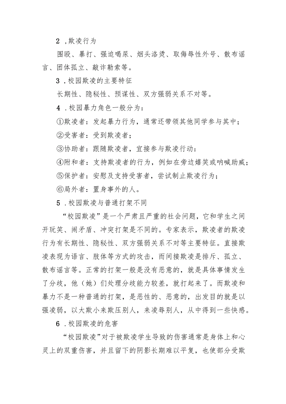 2024年预防校园欺凌主题班会教案(精选六篇).docx_第3页