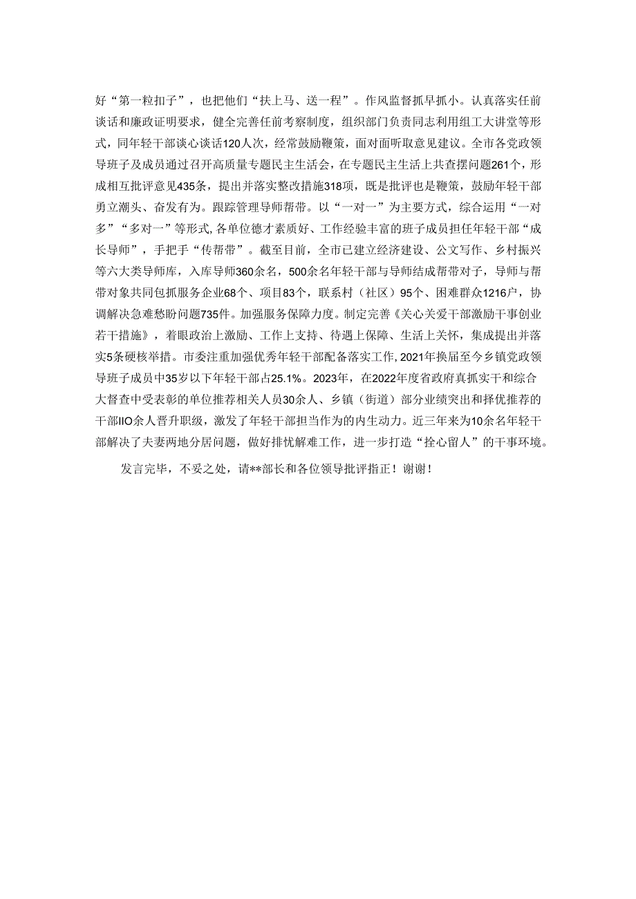 在2024年年轻干部队伍建设调研座谈会上的汇报发言.docx_第2页