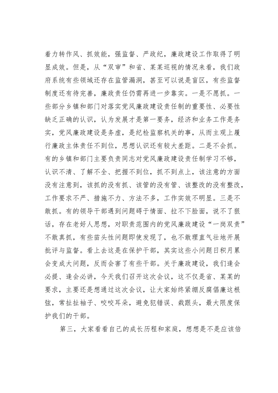 在廉政教育大讲堂活动上的讲话.docx_第2页