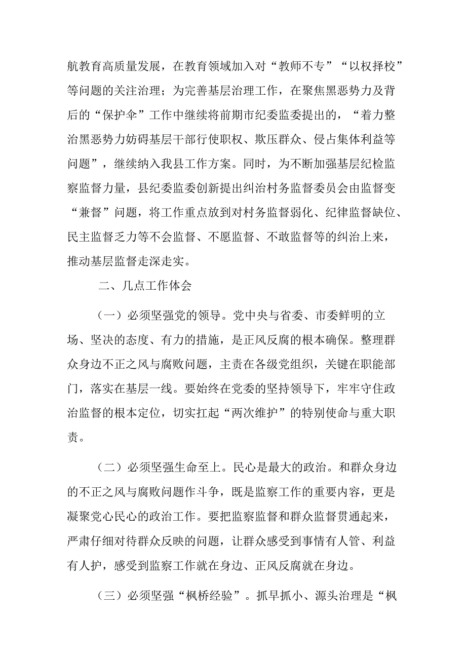 2024年县纪委监委群众身边不正之风和腐败问题集中整治工作汇报发言.docx_第2页