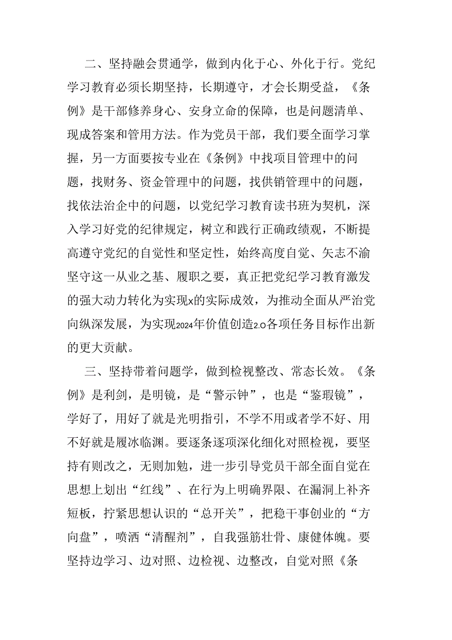 党员干部学习《中国共产党纪律处分条例》心得体会二篇.docx_第2页