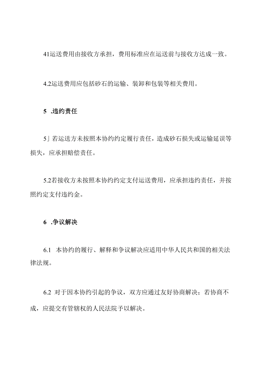 普遍适用砂石运送协约样本.docx_第3页