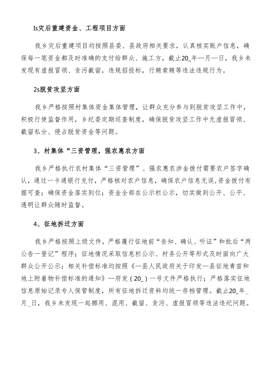 （10篇）关于开展2024年群众身边不正之风和腐败问题集中整治开展情况总结附简报.docx_第2页