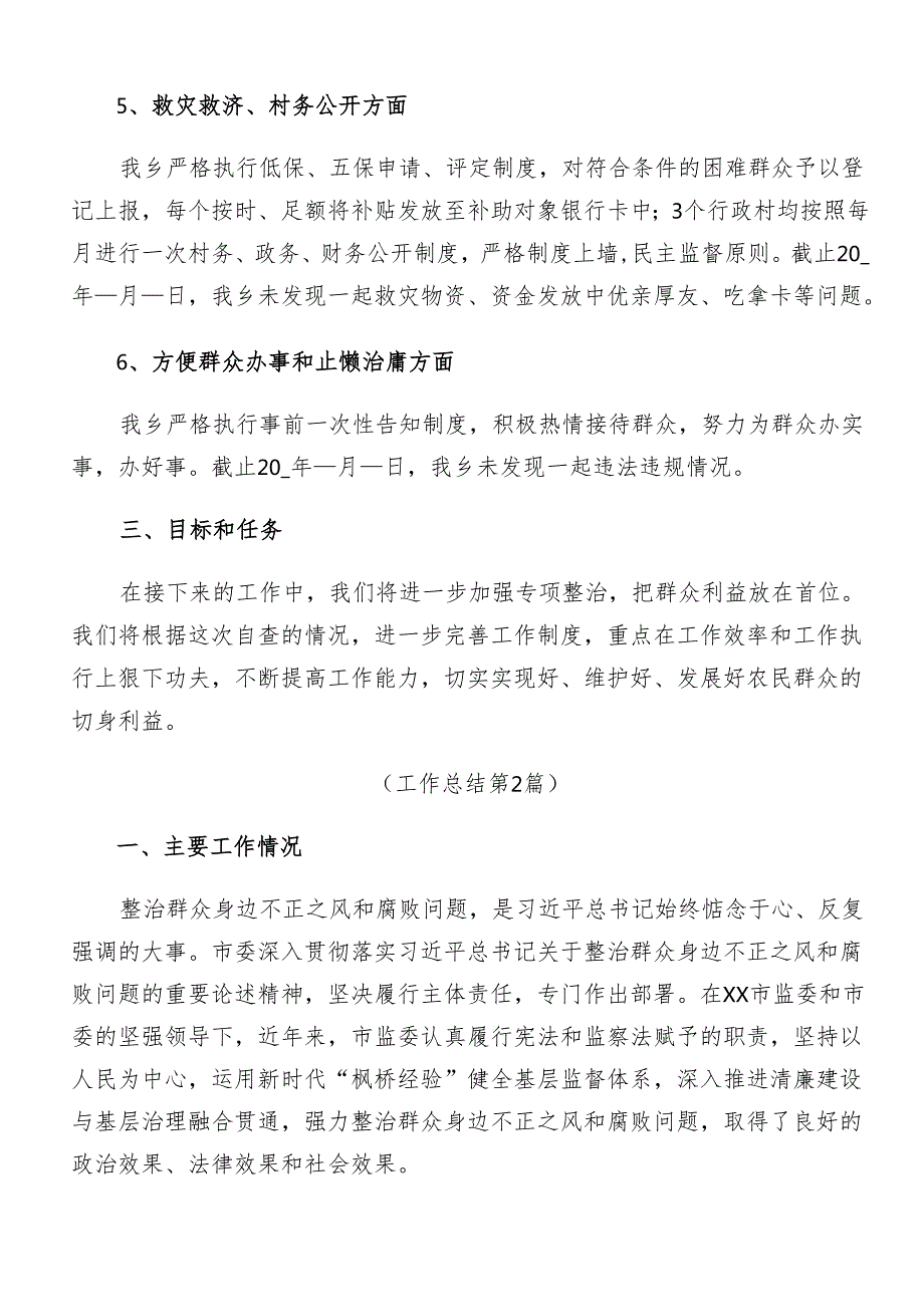 （10篇）关于开展2024年群众身边不正之风和腐败问题集中整治开展情况总结附简报.docx_第3页