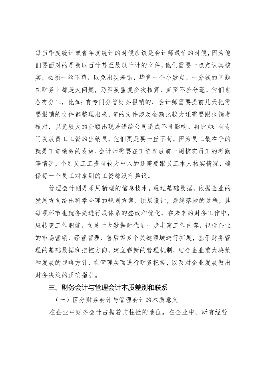 大数据背景下财务会计向管理会计转型.docx_第2页