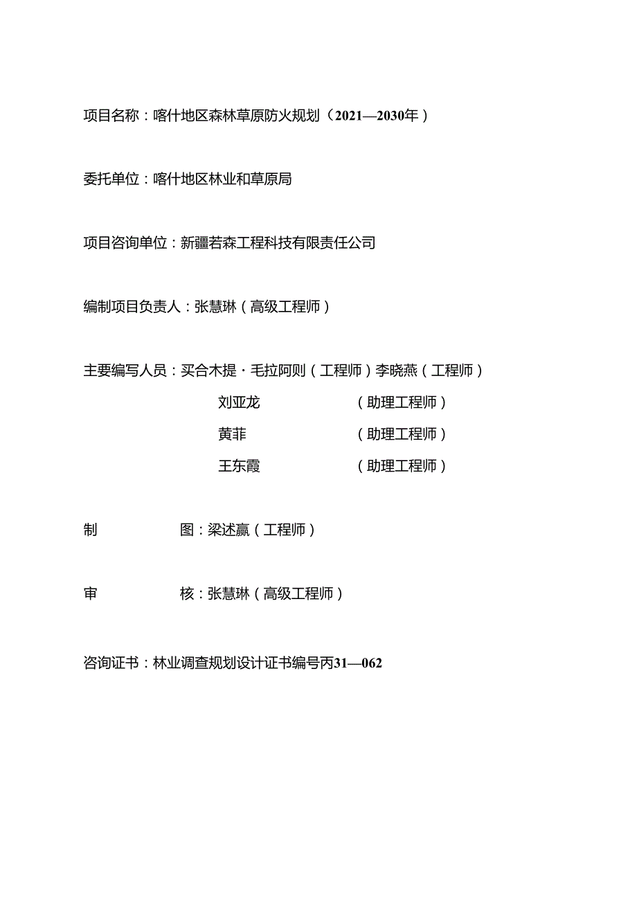 全国森林防火二期规划编制大纲.docx_第3页