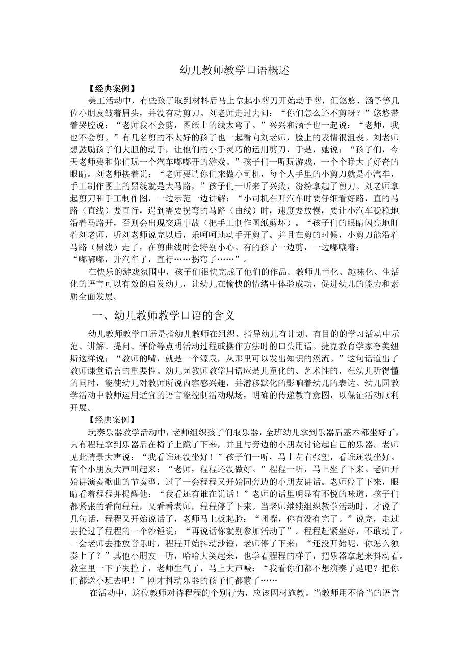 普通话与幼儿教师口语课程教案项目七 幼儿教师教学口语训练：幼儿教师教学口语概述.docx_第2页