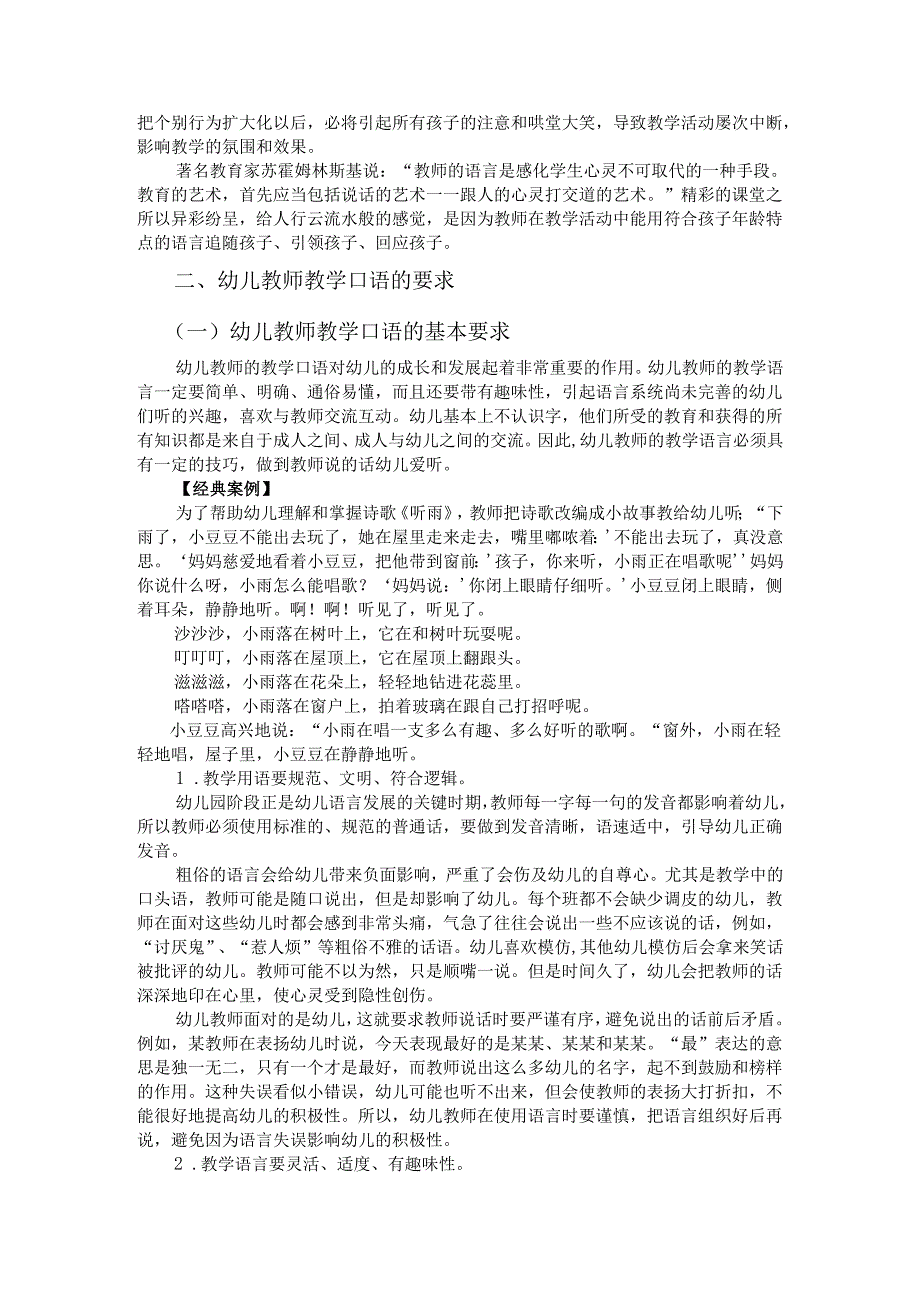 普通话与幼儿教师口语课程教案项目七 幼儿教师教学口语训练：幼儿教师教学口语概述.docx_第3页