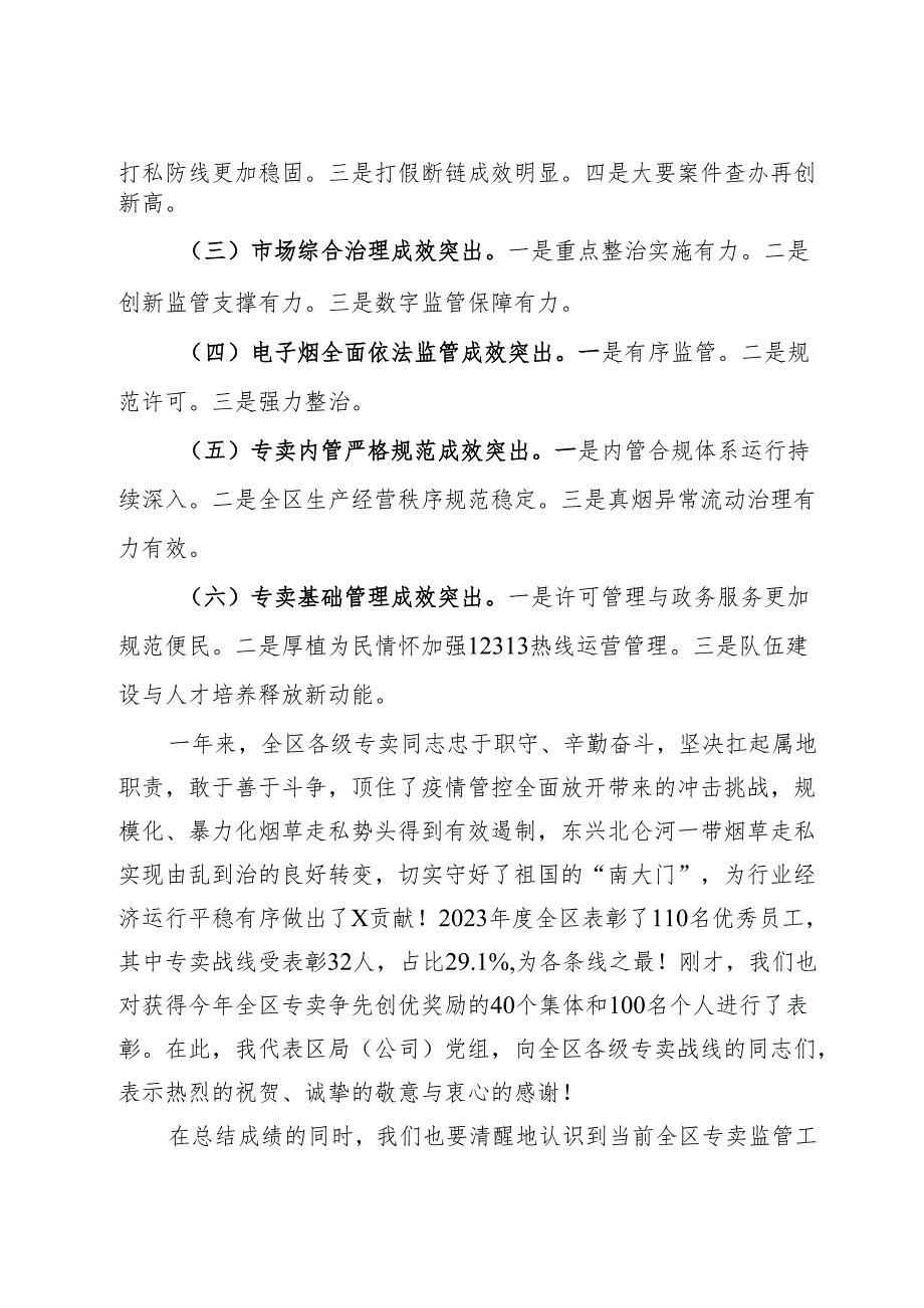 在2024年全区烟草专卖监管工作会议上的讲话.docx_第2页