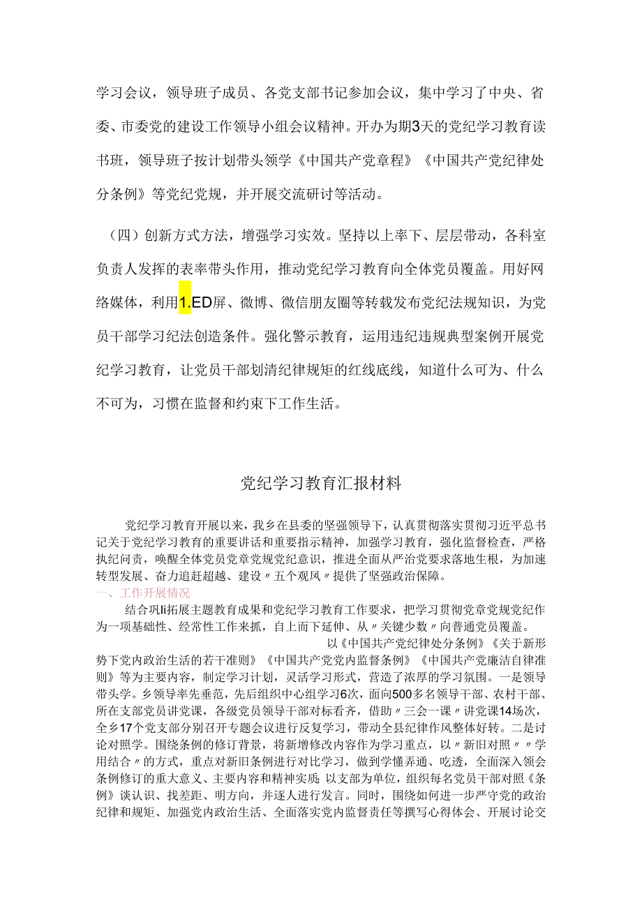 资料 党纪学习教育工作总结.docx_第2页