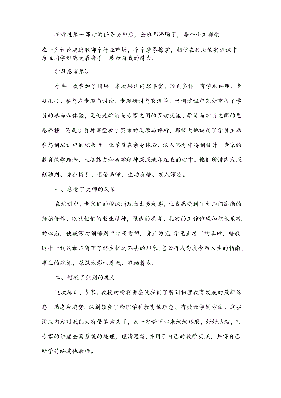 学习感言（34篇）.docx_第2页