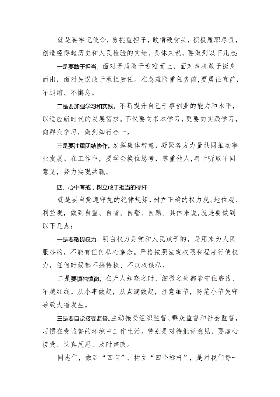 心中有党、有民、有责、有戒做到“四有”研讨发言.docx_第3页