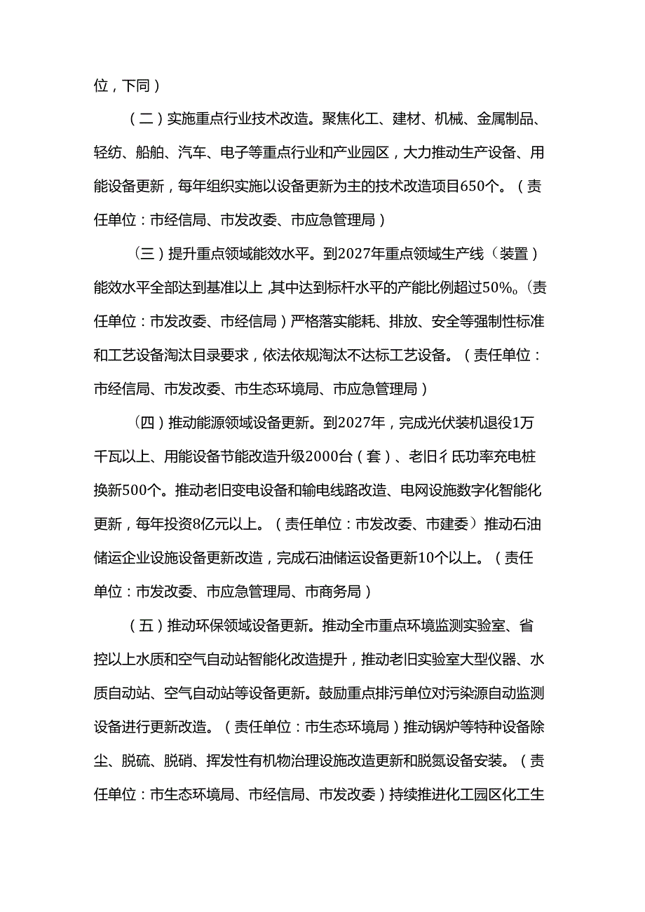 杭州市推动大规模设备更新和消费品以旧换新若干举措.docx_第2页