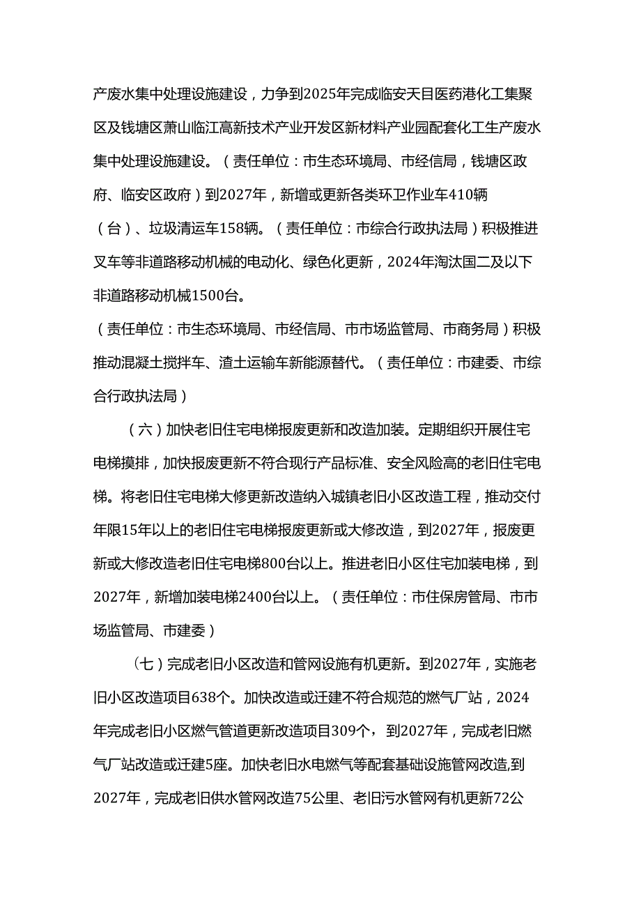 杭州市推动大规模设备更新和消费品以旧换新若干举措.docx_第3页