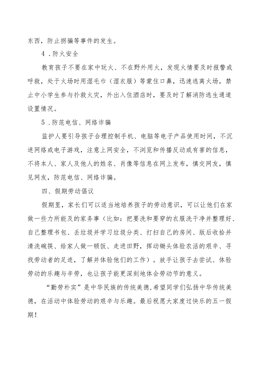 小学2024年五一劳动节放假通知.docx_第2页