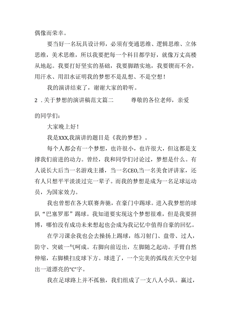 关于梦想的演讲稿范文（10篇）.docx_第2页