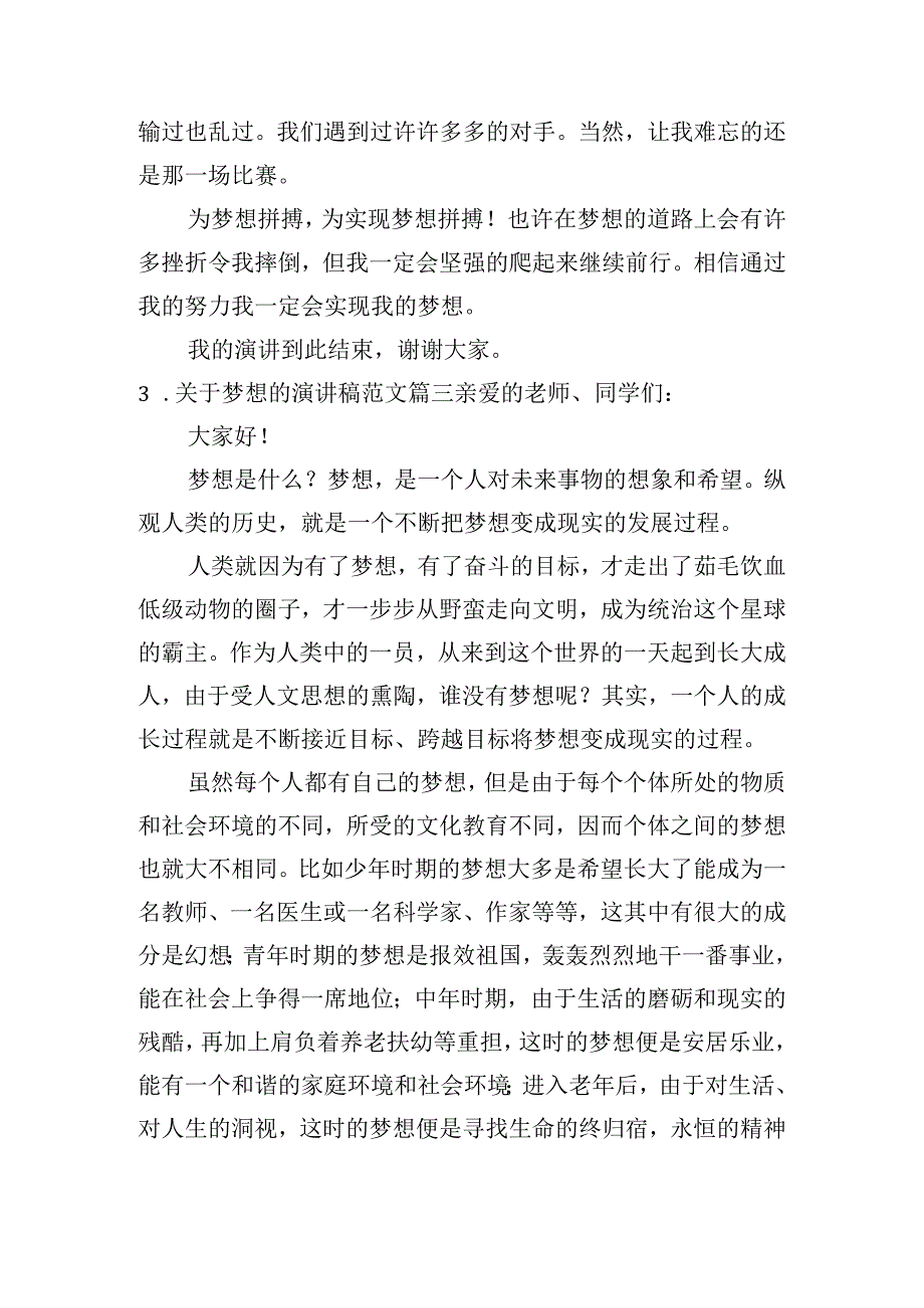 关于梦想的演讲稿范文（10篇）.docx_第3页