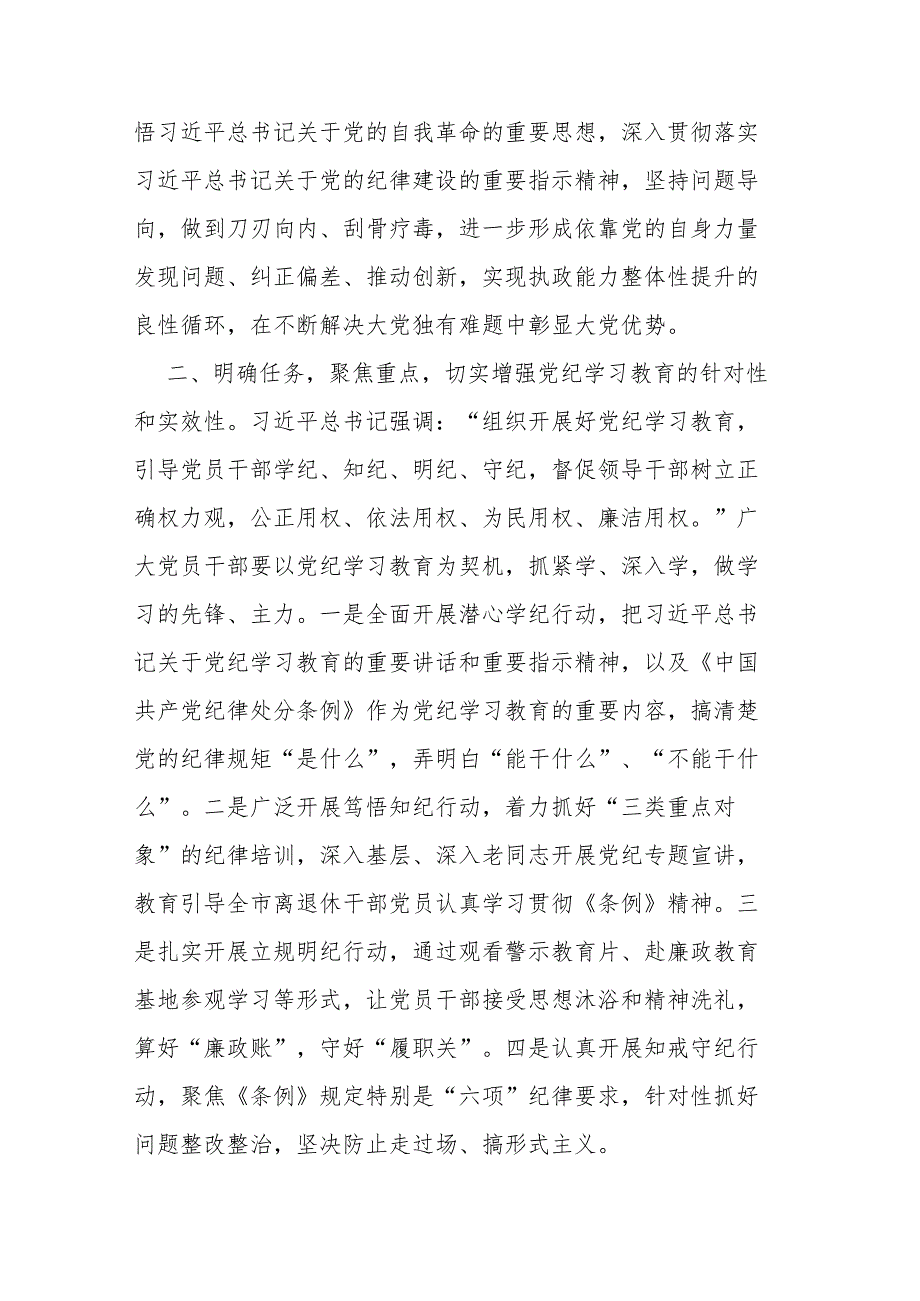 集团公司党委书记在党纪学习教育专题部署会上的讲话.docx_第2页