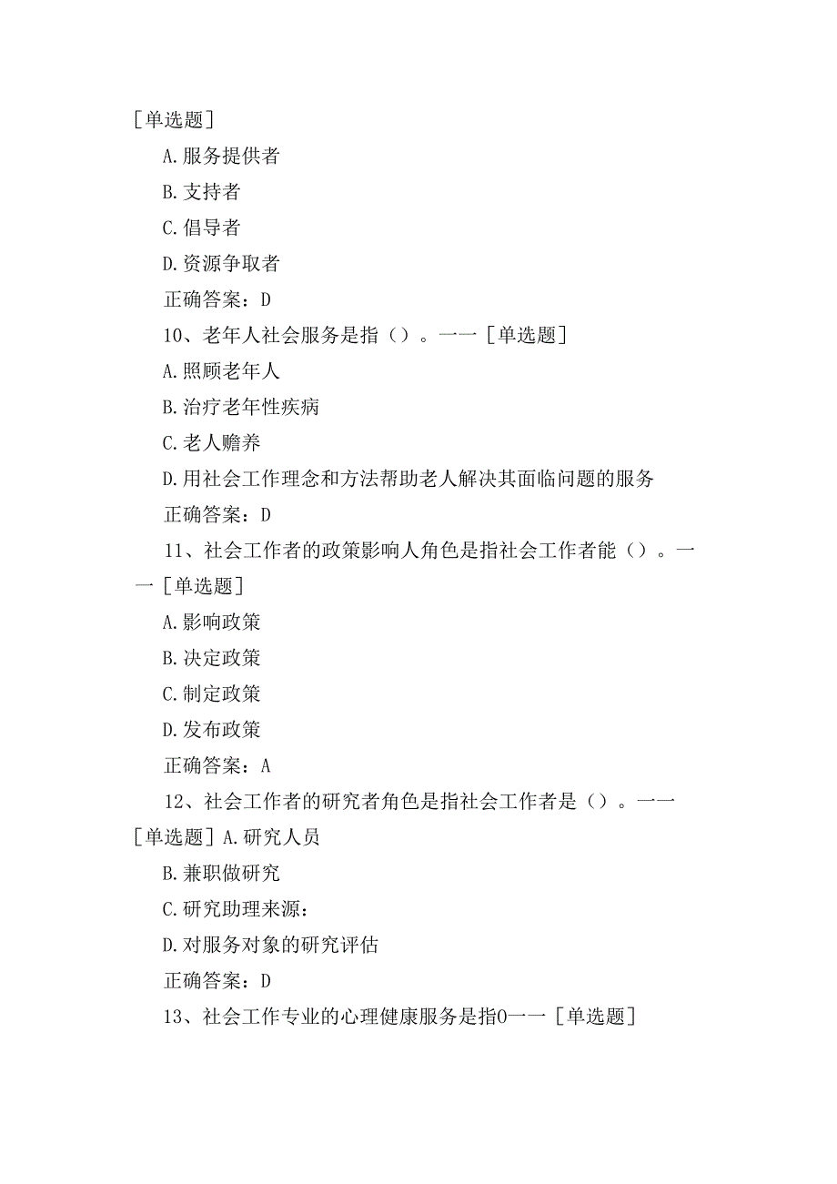 社会、社区工作者考试试题.docx_第3页