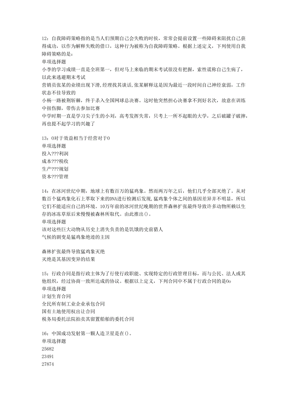 东山2019年事业编招聘考试真题及答案解析【word打印版】.docx_第3页