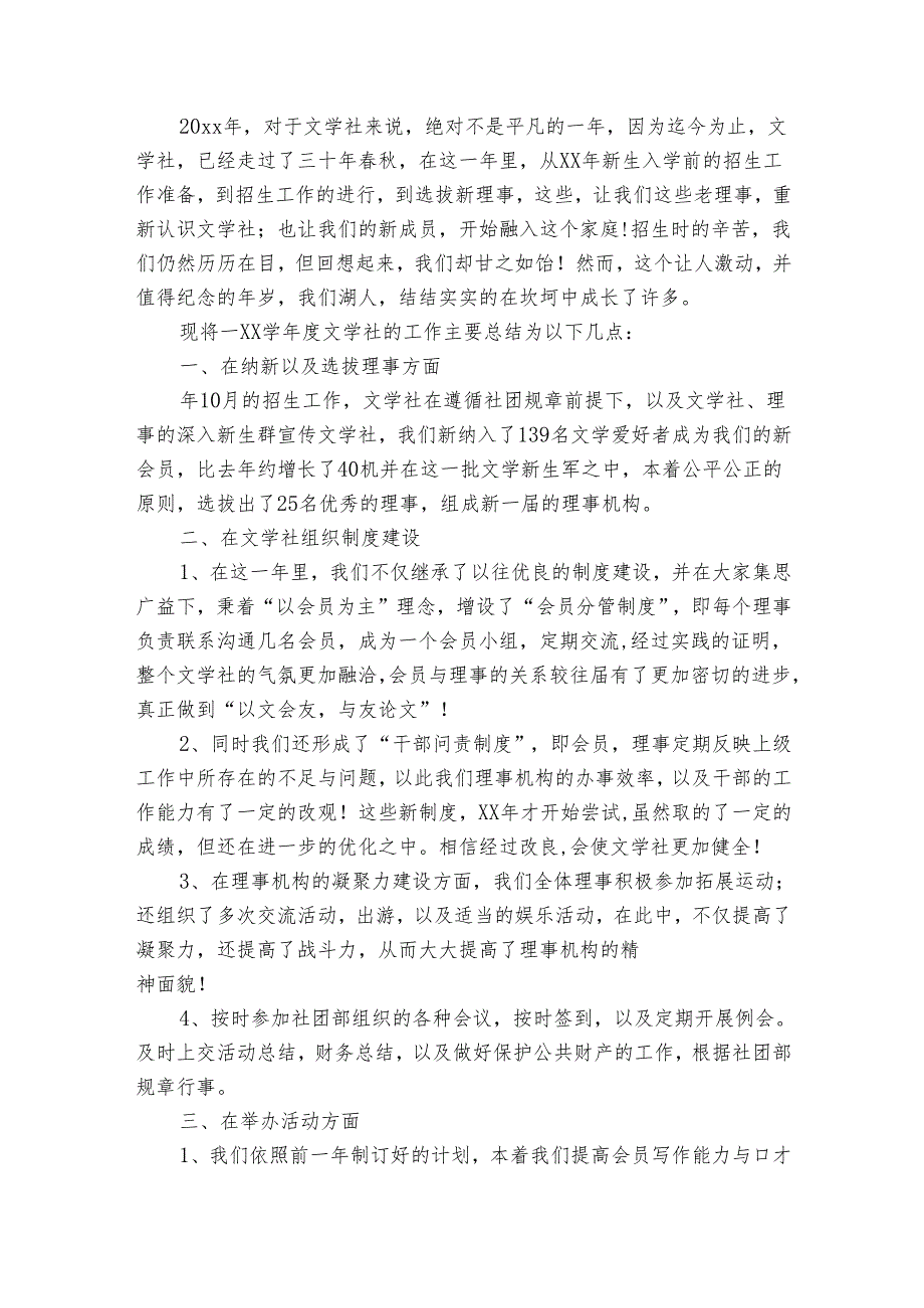 学校通用社团活动总结（33篇）.docx_第2页