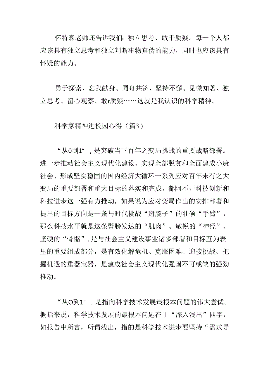 科学家精神进校园心得.docx_第3页