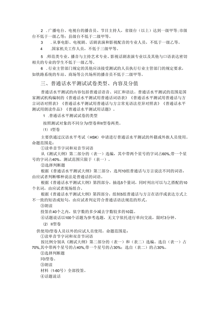 普通话与幼儿教师口语课程教案项目二 普通话水平测试：普通话水平测试概述.docx_第3页