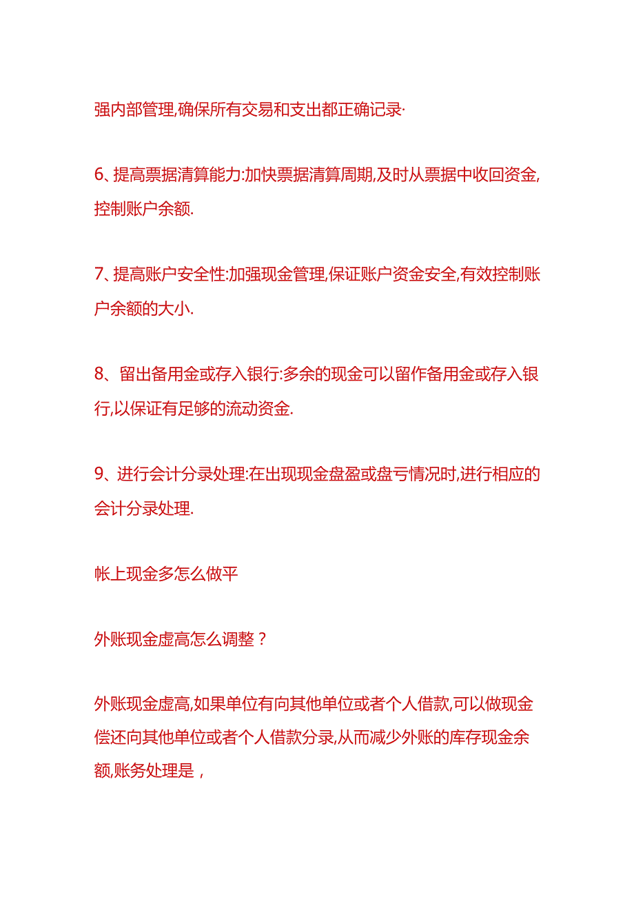 记账实操-账上现金多怎么做平.docx_第2页