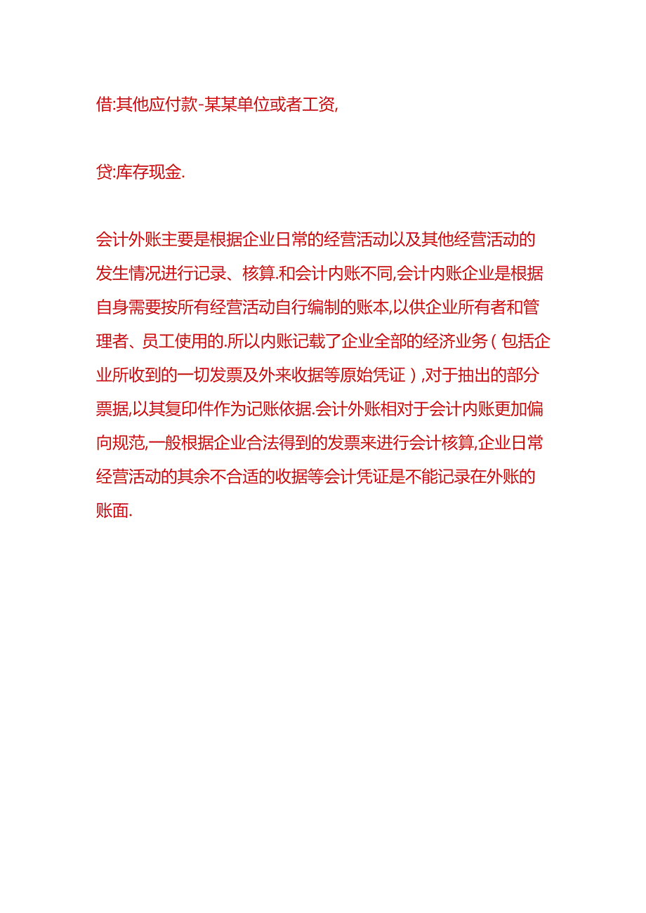 记账实操-账上现金多怎么做平.docx_第3页