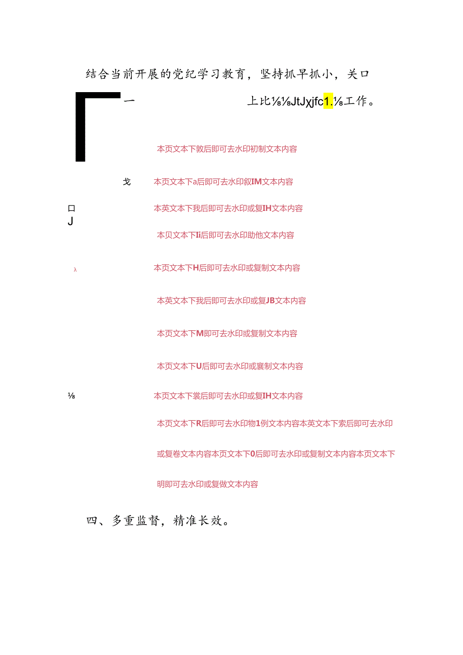 2024多措并举深入开展群众身边不正之风和腐败问题集中整治总结（精选）.docx_第3页