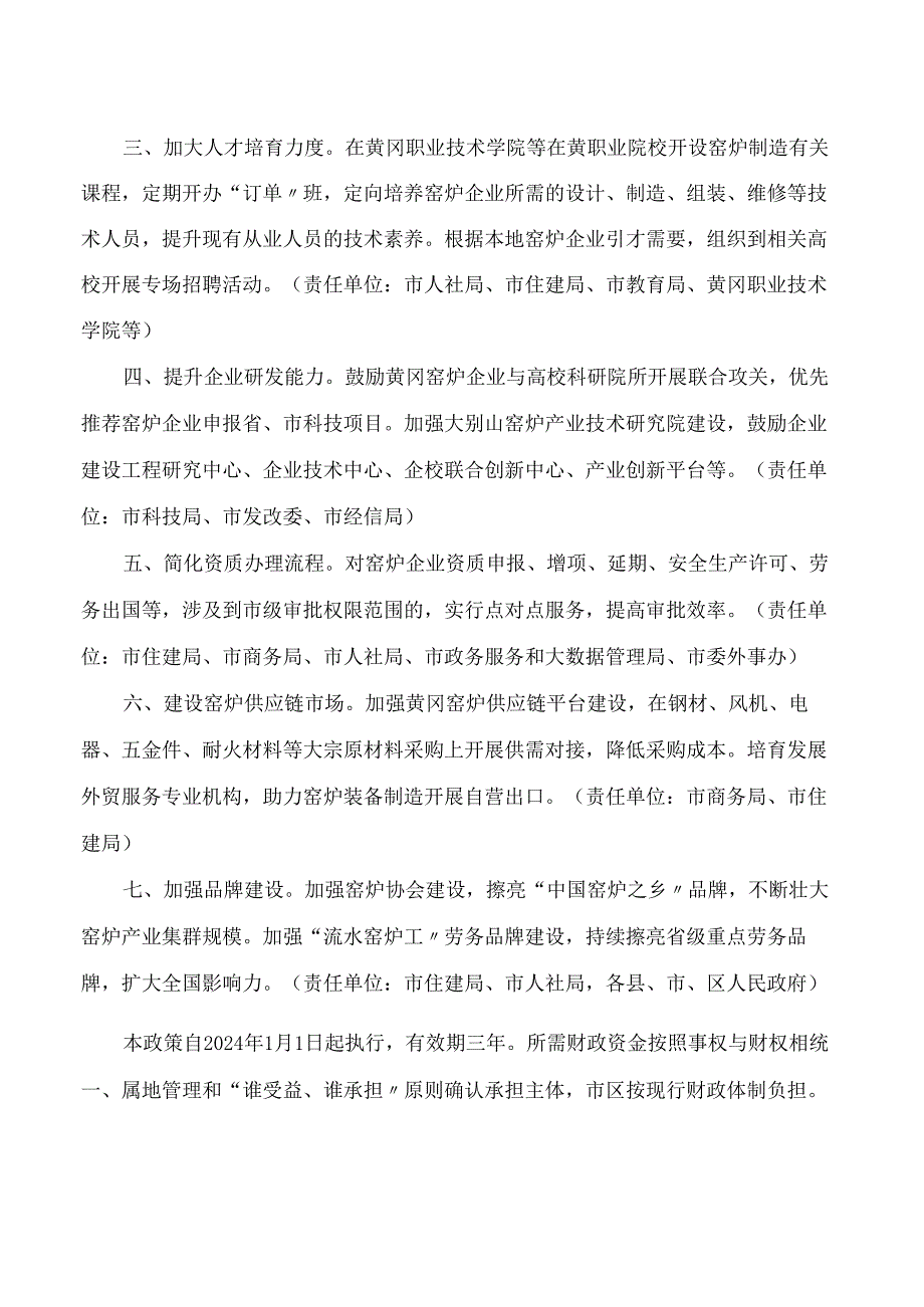 黄冈市人民政府办公室关于印发促进窑炉产业高质量发展若干措施的通知.docx_第2页