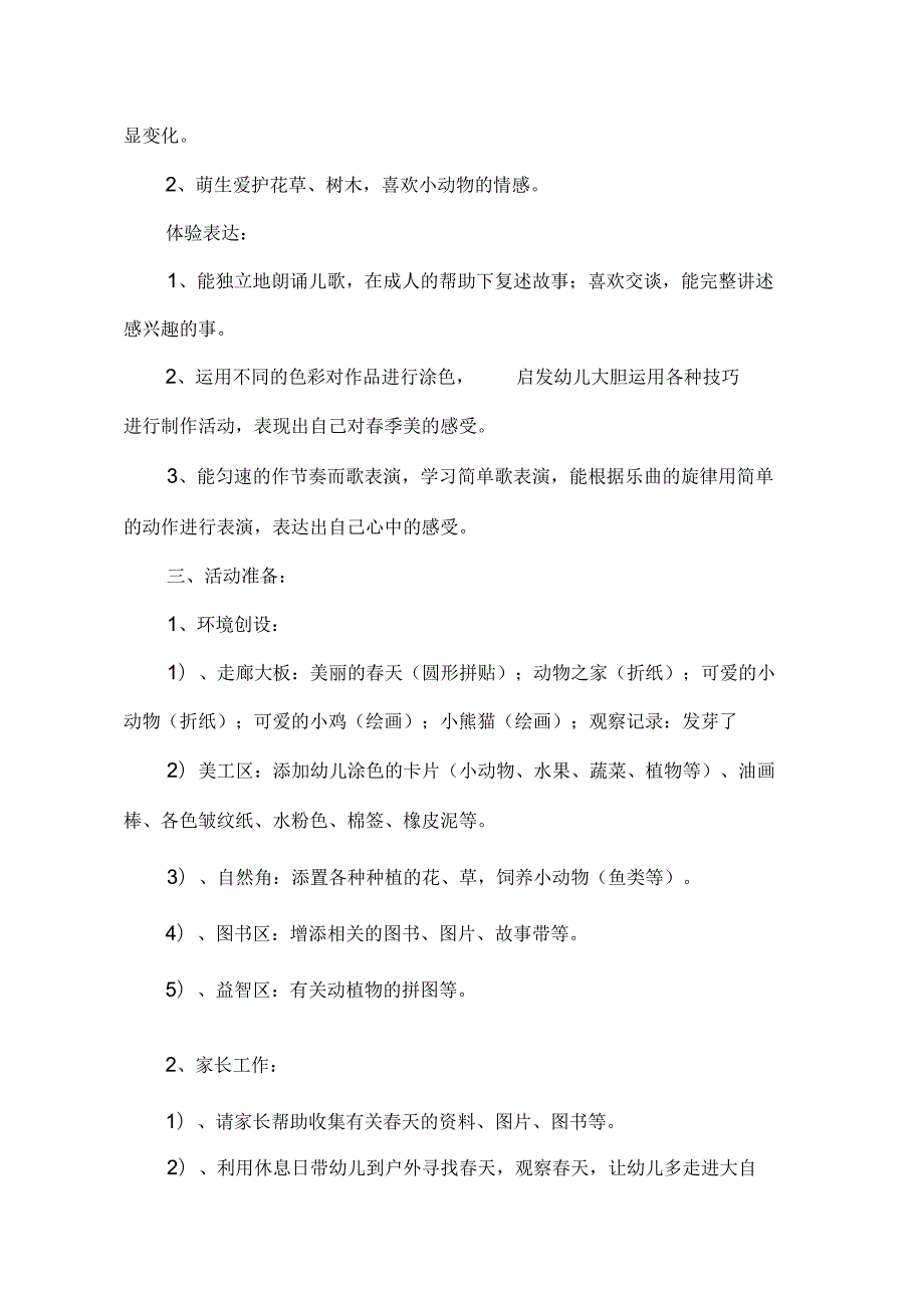 幼儿园新年春天课活动教案(新1128234243).docx_第2页