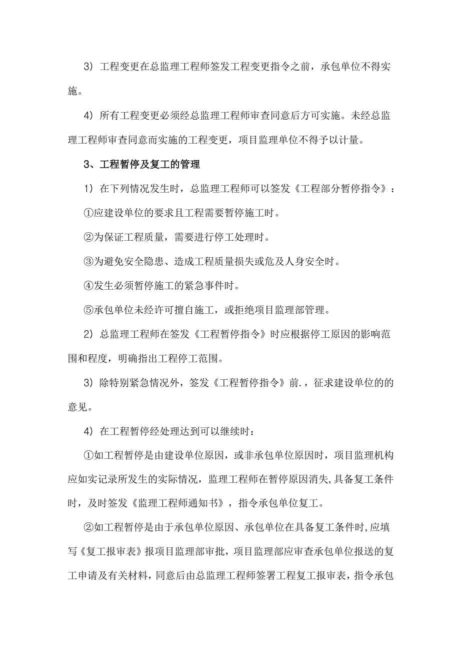 工程合同管理办法.docx_第3页