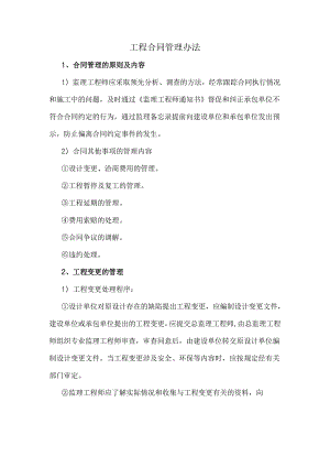 工程合同管理办法.docx