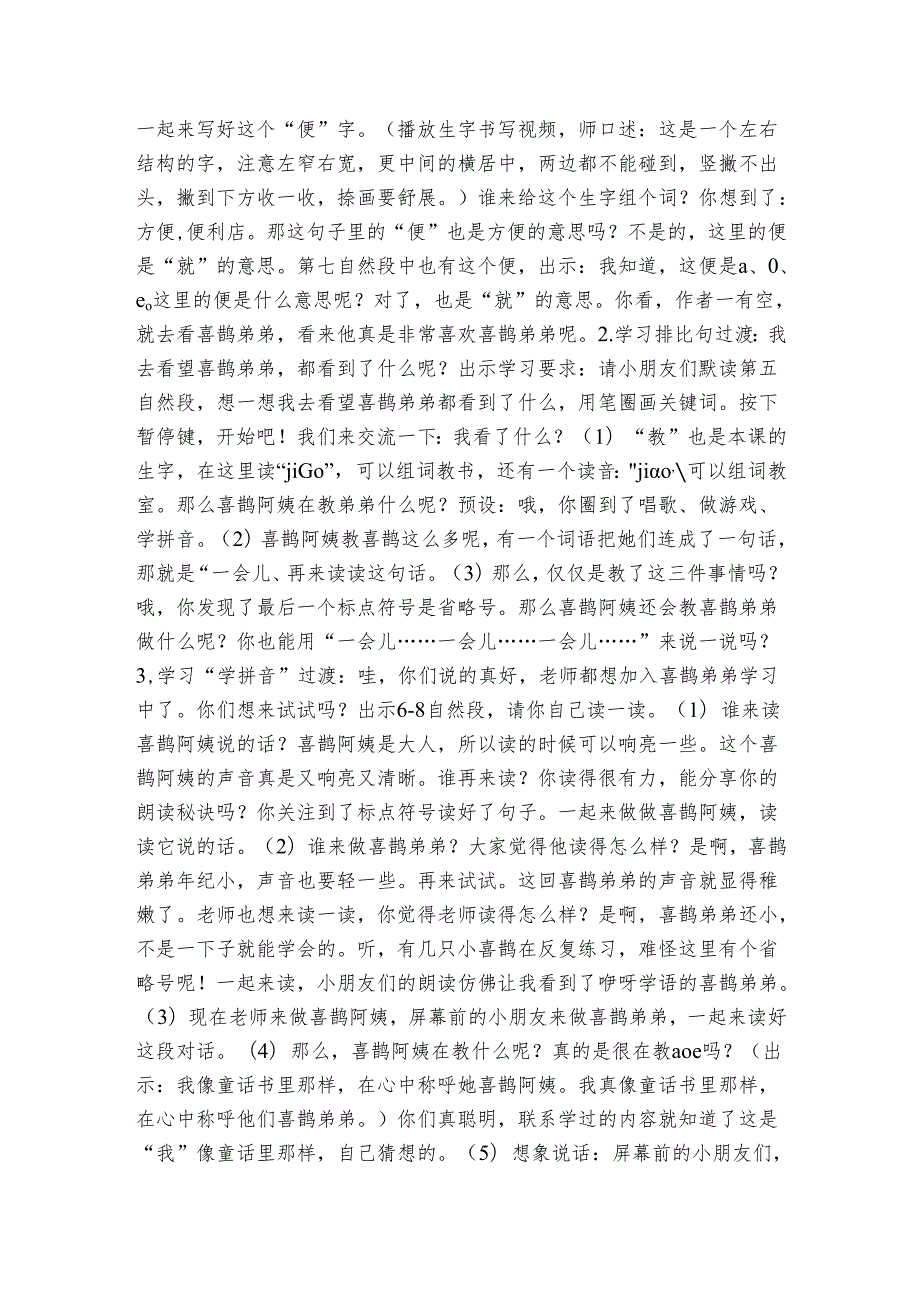 9枫树上的喜鹊 公开课一等奖创新教学设计_1.docx_第2页