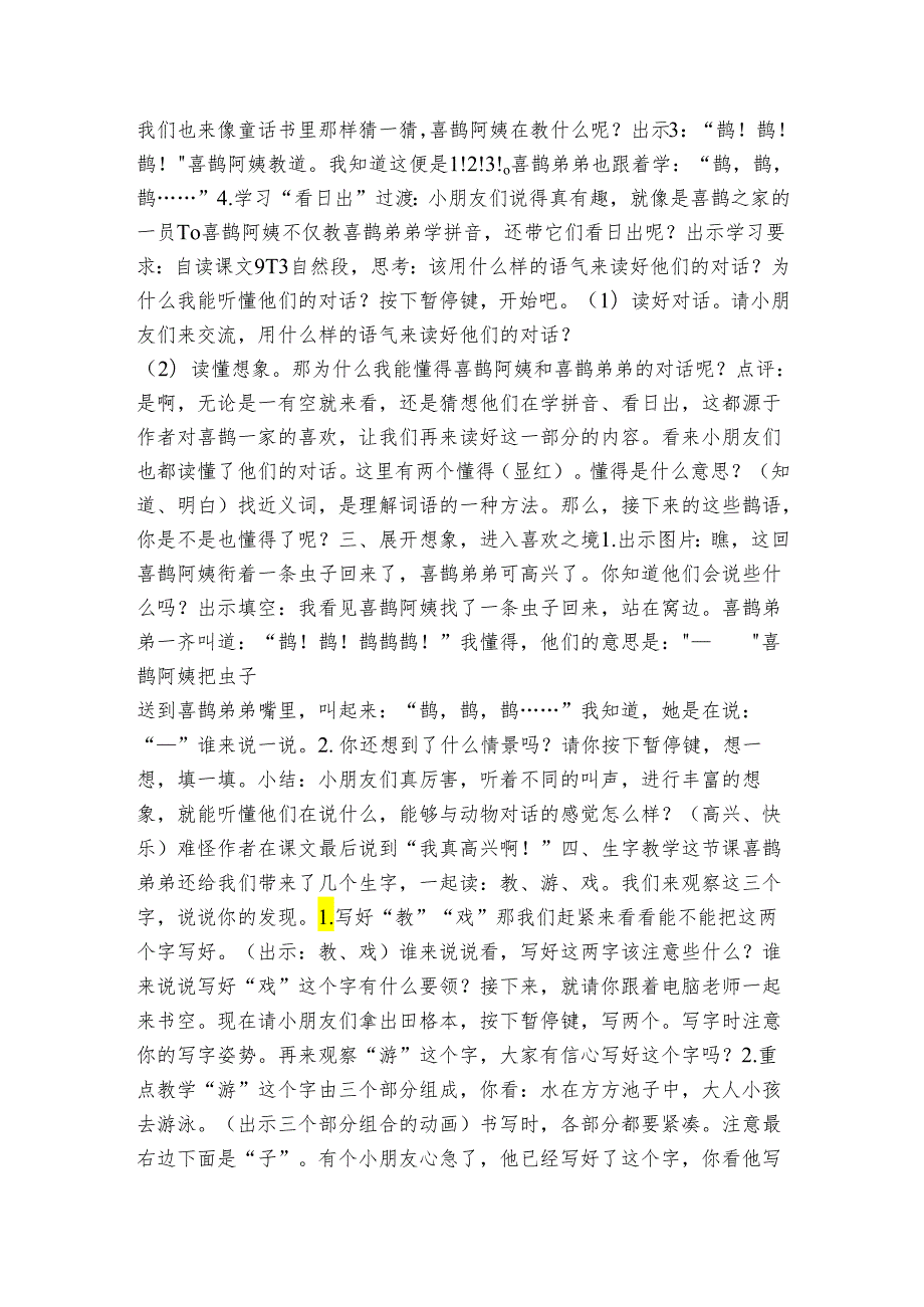 9枫树上的喜鹊 公开课一等奖创新教学设计_1.docx_第3页