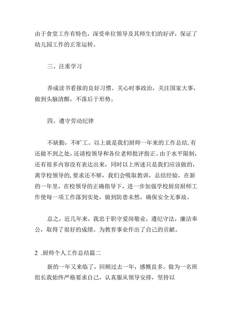 2024厨师个人工作总结10篇.docx_第2页