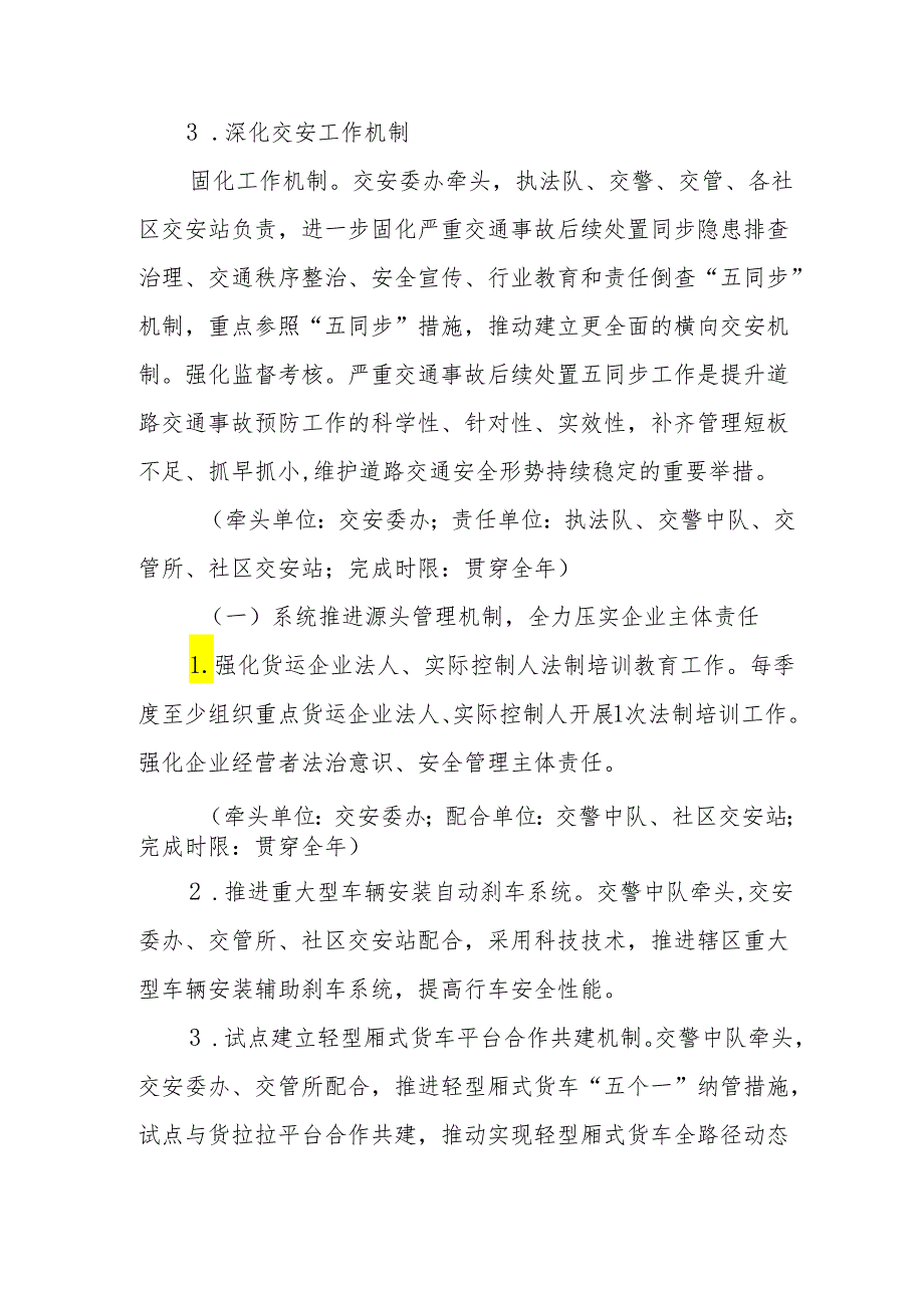 2024乡镇开展《道路交通安全集中整治》专项行动工作实施方案 汇编3份.docx_第3页