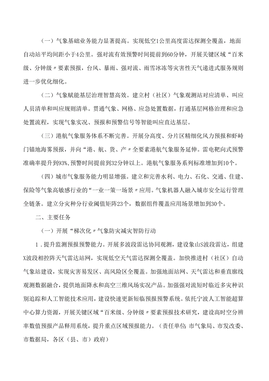 宁波市人民政府办公厅关于印发宁波市气象赋能港城融合高质量发展试点实施方案(2024—2026年)的通知.docx_第2页