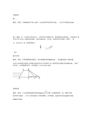 专题 锐角三角函数的应用 课后练习一及详解.docx