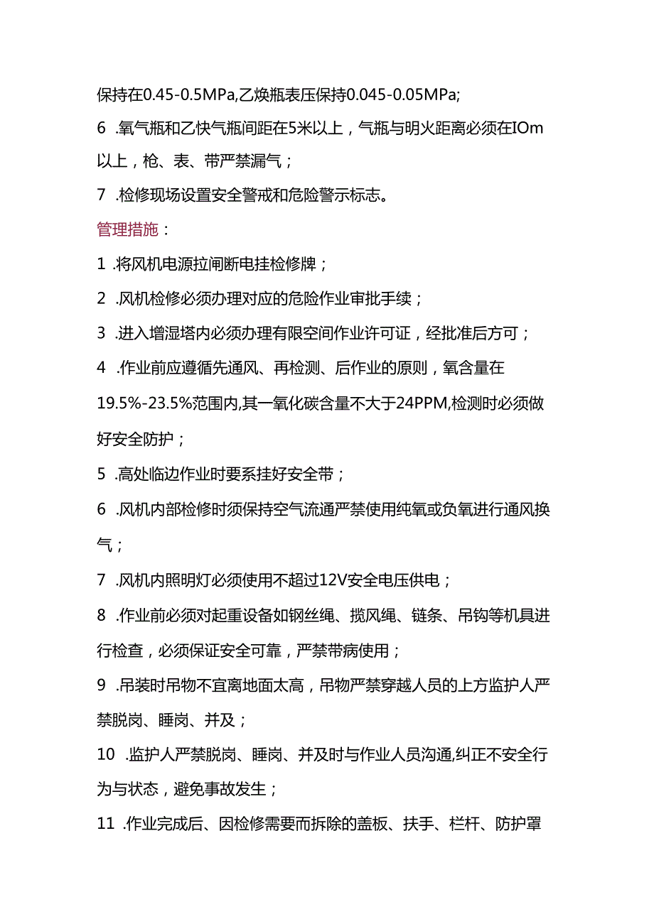 辊压机循环风机检修作业风险管控.docx_第3页