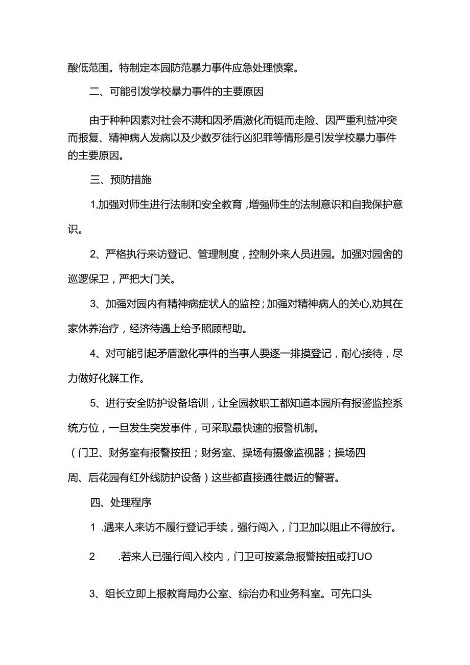 幼儿园突发暴力事件应急预案（31篇）.docx_第3页