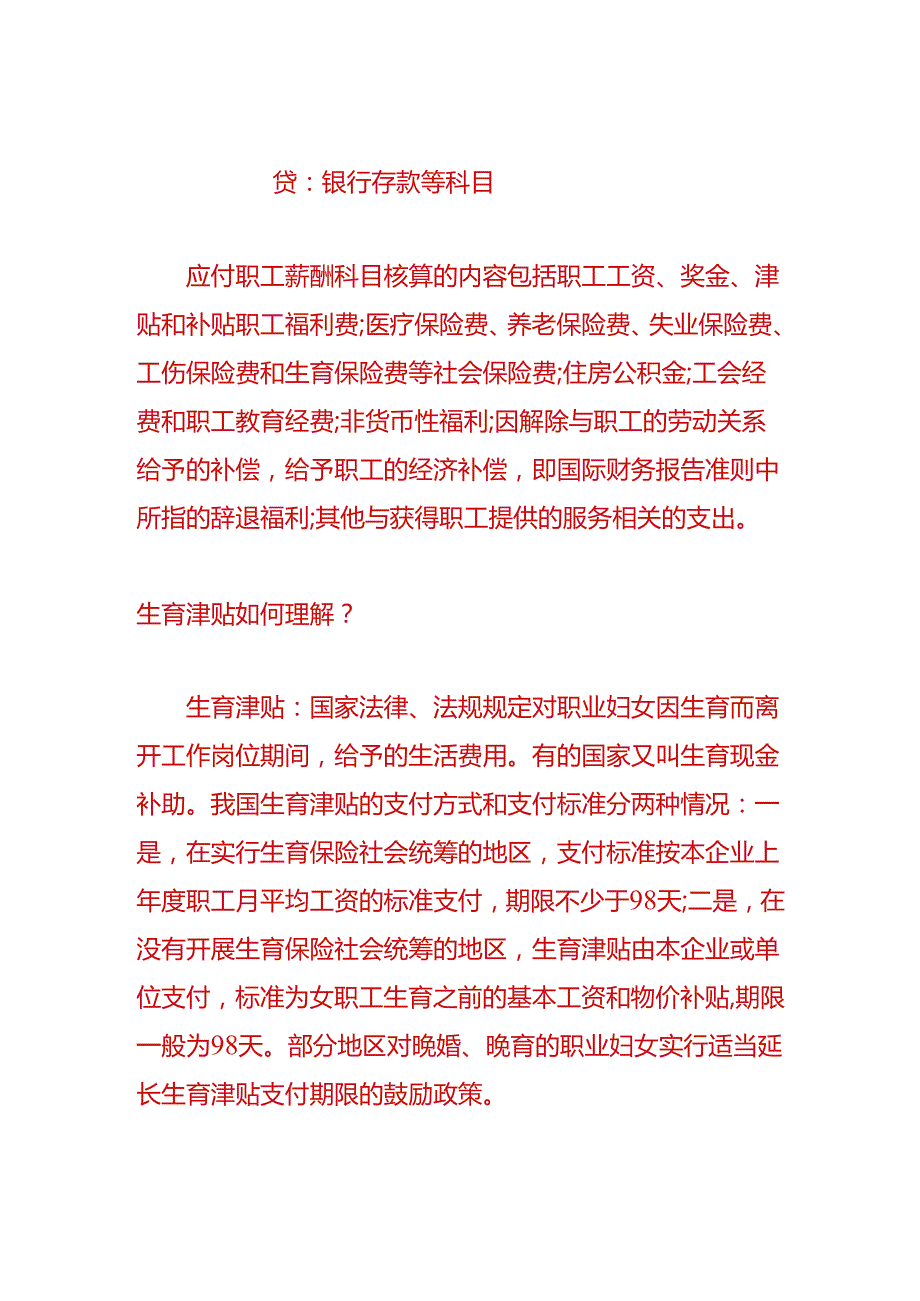 财会实操-生育津贴冲减工资的账务处理.docx_第2页